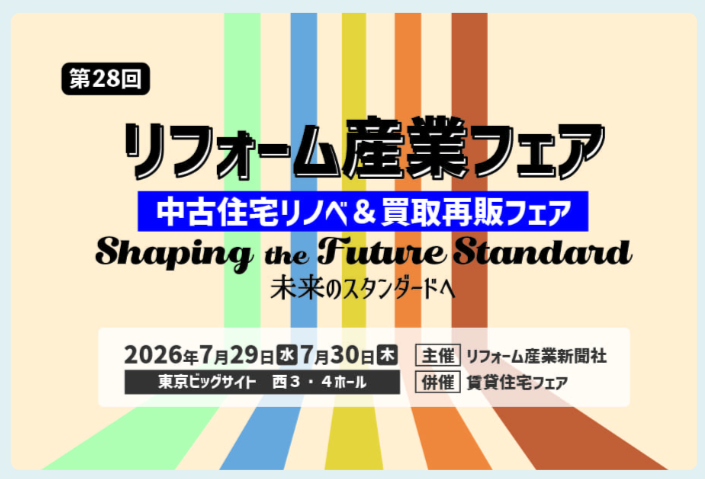関西エクステリアフェア2025