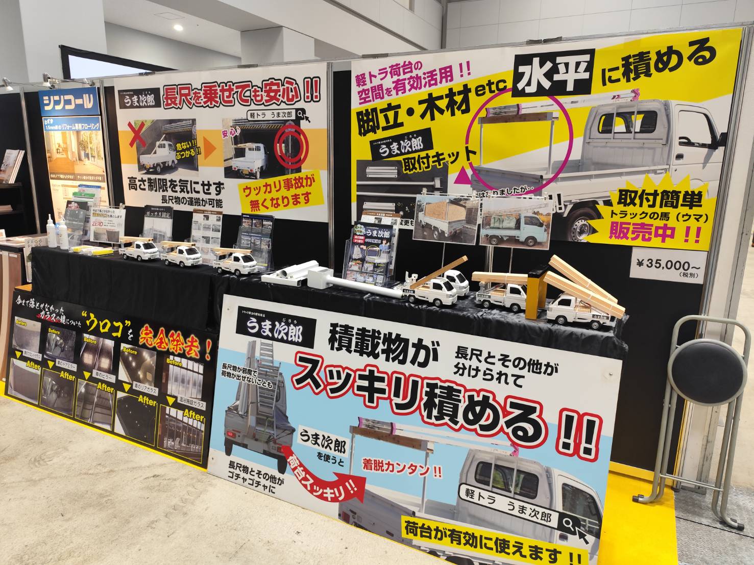 リフォーム産業フェア2025