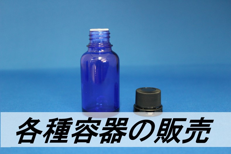 各種容器の販売